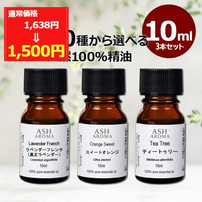 アロマオイル セット（エッセンシャルオイル）｜アロマグッズ