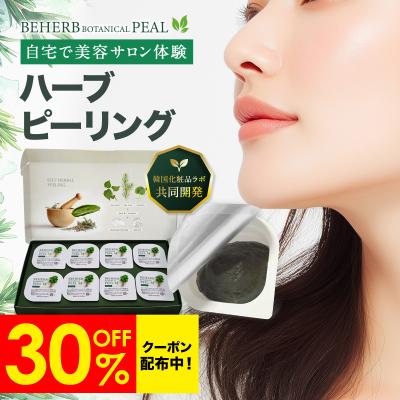ハーブピーリングのおすすめ人気商品一覧 通販 - Yahoo!ショッピング