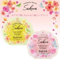 バスソルト プチプラ 入浴料 桜フレグランス romantic bloom Sakura 入浴剤 やさしい桜の香りメール便 バスグッズ おやすみ前のリラックスタイム | アロマージュプリュス