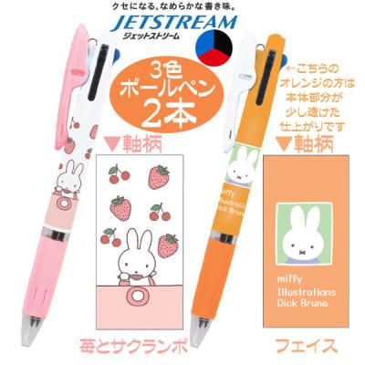 ジェットストリーム3色ボールペンのおすすめ人気商品一覧 通販 - Yahoo