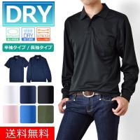無地 ポロシャツ DRYストレッチ メンズ ユニフォーム 吸汗速乾 制服 メンズ 半袖 長袖 ポケットあり セール ゴルフ 爆買 送料無料 通販Y