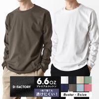 無地 長袖 Tシャツ メンズ 6.6オンス ヘビーウェイト ストレッチ ロンT プレミアムコンフォート 厚手 爆買 送料無料 通販Y