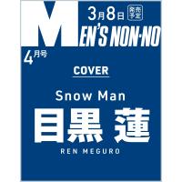 MEN’S NON-NO（メンズノンノ）2024年4月号 | アークス・ヤフーショップ