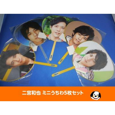 二宮和也 グッズのおすすめ人気商品一覧 通販 - Yahoo!ショッピング