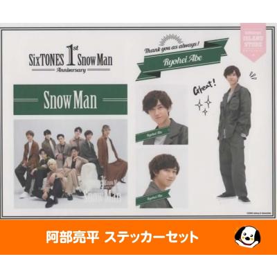 阿部亮平 公式グッズまとめ売り Snow Man 阿部亮平 グッズ まとめ売り - メルカリ