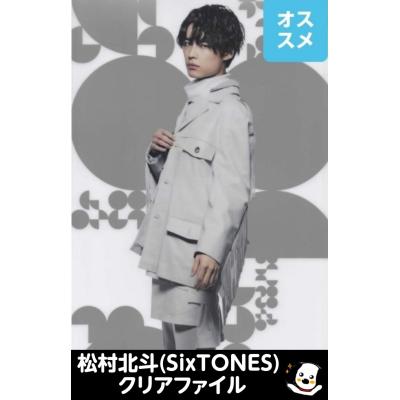 松村北斗グッズの商品一覧 通販 - Yahoo!ショッピング