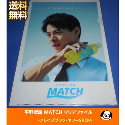 2025年最新】平野紫耀 クリアファイルの人気アイテム - メルカリ