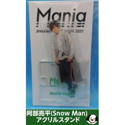 【値下げ希望あったら教えてください】Man阿部亮平　グッズセット 未開封】【阿部ちゃんアクスタセット】SnowMan 阿部亮平 アクリル