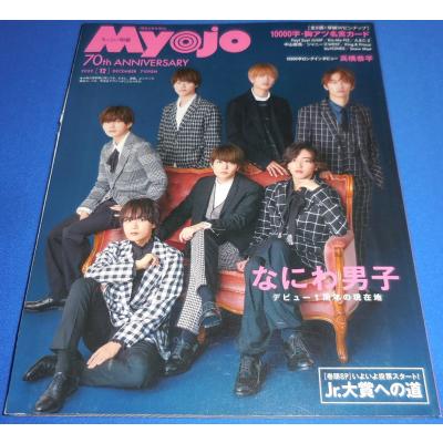 Myojo 12月号 2冊セット Myojo2022年12月号(ミョージョー） | Myojo編集部 |本 | 通販