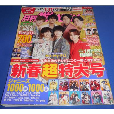 月刊ザテレビジョン 2月号のおすすめ人気商品一覧 通販 - Yahoo