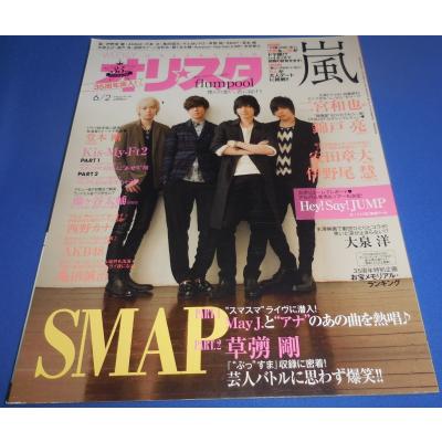 ルックアットスター 玉森裕太 Kis-My-Ft2 明石家さんま 佐藤