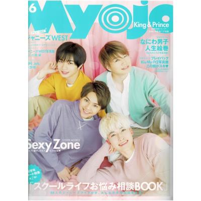 Myojo 6月号 表紙の商品一覧 通販 - Yahoo!ショッピング