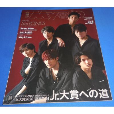 Myojo 2019年1月号〜2019年12月号　12冊セット MYOJO2019年12月号 Snow Man表紙版 |本 | 通販 | Amazon