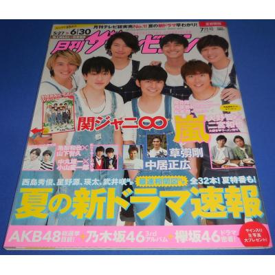 山下智久 雑誌 表紙のおすすめ人気商品一覧 通販 - Yahoo