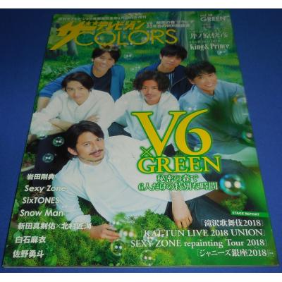 ザテレビジョンcolorsのおすすめ人気商品一覧 通販 - Yahoo