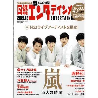 嵐（各種雑誌） | 本、雑誌、コミック のおすすめ人気商品一覧 通販