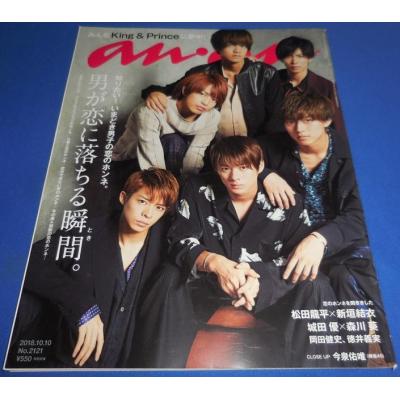 キンプリ雑誌のおすすめ人気商品一覧 通販 - Yahoo!ショッピング