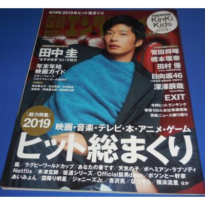 橋本環奈（各種雑誌） | 本、雑誌、コミック の商品一覧 通販 - Yahoo