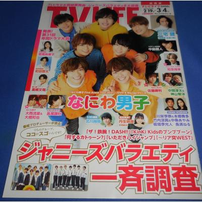 なにわ男子 雑誌のおすすめ人気商品一覧 通販 - Yahoo!ショッピング