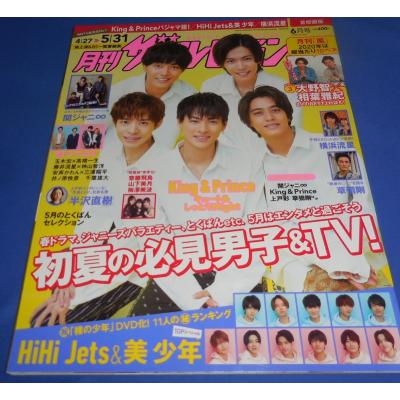 キンプリ雑誌のおすすめ人気商品一覧 通販 - Yahoo!ショッピング
