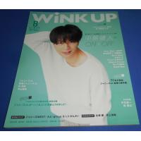 Wink up 2020年8月号 中島健人/ジャニーズWEST/Aぇ! group &amp; Lilかんさい/永瀬廉/井上瑞稀/King &amp; Prince | アレイズブック・ヤフーSHOP
