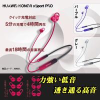 【25%OFF】 Bluetooth5.0対応ワイヤレス PRO xSport HONOR HUAWEI イヤホン 自動ペ マグネット IP55防水防塵スポーツイヤホン ヘッドホン HONOR xSport PRO ワイヤレス イヤホン IP55防水防塵 マグネット 自動
