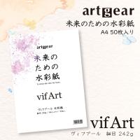 artgear 未来のための水彩紙 A4 50枚入り (ヴィフアール水彩紙 242g 細目) 高級紙 カット紙 たくさん使える 満足パック 大容量 | Art&Craft Lab
