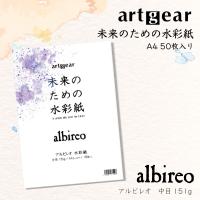 artgear 未来のための水彩紙 A4 50枚入り (アルビレオ 中目 151g) 高級紙 カット紙 たくさん使える 満足パック 大容量 | Art&Craft Lab