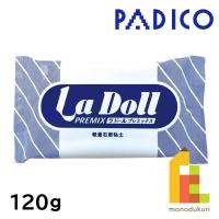 パジコ　PADICO　軽量石塑粘土　プレミックス　120ｇ | Art&Craft Lab