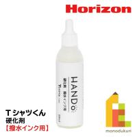 ホリゾン(太陽精機) 硬化剤 撥水インク用 (101590169) | Art&Craft Lab