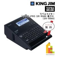 キングジム(Kingjim) ラベルライター「テプラ」PRO SR-R980 黒クロ  ラッピング無料 | Art&Craft Lab