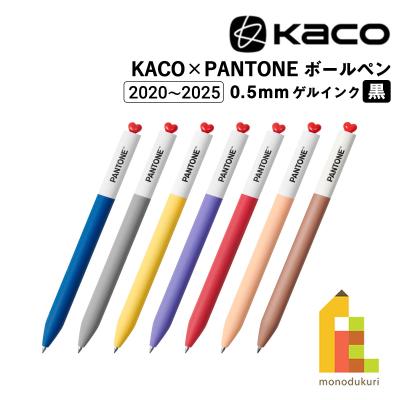 kaco（文具、ステーショナリー） | キッチン、日用品、文具 のおすすめ