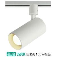 コイズミ照明f 期間限定特価 ダクトレール用スポットライト AS51703 屋内用 温白色 | アートライティング　Yahoo!店