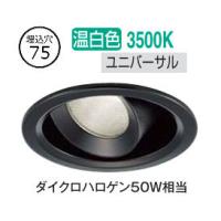 ダウンライト 75φ（大光電機）（配光タイプ：集光タイプ）のおすすめ