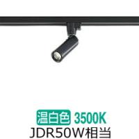 大光電機 ダクトレール用スポットライト DSL5345AB | アートライティング　Yahoo!店