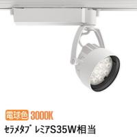 ENDO 遠藤照明 LEDスポットライト ERS6164W :ERS6164W:ハッピーライト 