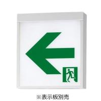 パナソニック 誘導灯 C級 片面型 直付型 (表示板別売) FA10312CLE1 工事必要 | アートライティング　Yahoo!店