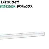 パナソニック LED間接照明L=1200 温白色 LGB50070LB1 工事必要【北海道送料別途】 | アートライティング　Yahoo!店