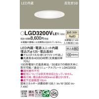 パナソニック LEDダウンライト １００形相当 拡散 温白色  LGD3200VLE1 工事必要 | アートライティング　Yahoo!店