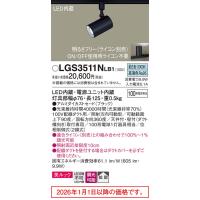 ダクトレール用 スポットライト（Panasonic）のおすすめ人気商品一覧