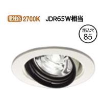 ENDO 遠藤照明 LEDユニバーサルダウンライト(電源別売) ERD6717W 