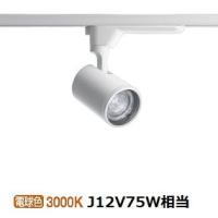 パナソニック LEDダクトレール用スポットライト 配光調節機能付 NTS01503WLE1 | アートライティング　Yahoo!店