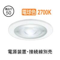 オーデリック コンパクトダウンライト 電源装置別売 OD250002P1 電球色 Φ50 工事必要 | アートライティング　Yahoo!店