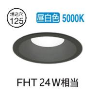 オーデリック ベースダウンライト OD261049R 昼白色 高演色 調光 Φ125 FHT24W相当 工事必要 | アートライティング　Yahoo!店