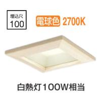 オーデリック 木枠ダウンライト OD261118R 電球色 高演色 調光 □100 白熱灯100W相当 工事必要 | アートライティング　Yahoo!店