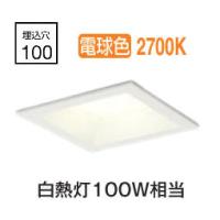 オーデリック 角型ダウンライト OD261194R 電球色 高演色 調光 □100 白熱灯100W相当 工事必要 | アートライティング　Yahoo!店