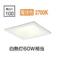 オーデリック 角型ダウンライト OD261198R 電球色 高演色 調光 □100 白熱灯60W相当 工事必要 | アートライティング　Yahoo!店
