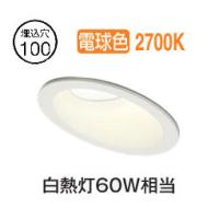 オーデリック 傾斜天井用ダウンライト OD261298R 電球色 高演色 調光 Φ100 白熱灯60W相当 工事必要 | アートライティング　Yahoo!店