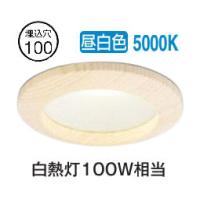 オーデリック 木枠ダウンライト OD261665R 昼白色 高演色 調光 Φ100 白熱灯100W相当 工事必要 | アートライティング　Yahoo!店