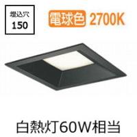 オーデリック 角型ダウンライト OD261696R 電球色 高演色 調光 □150 白熱灯60W相当 工事必要 | アートライティング　Yahoo!店